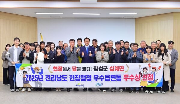 장성군 소식 — 장성군 삼계면, 전남도 현장행정 평가 ‘우수상’ 수상!