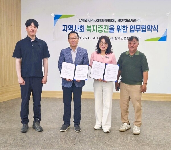 장성군 소식 — 장성군 삼계면 지역사회보장협의체-케이워터기술㈜ ‘맞손’
