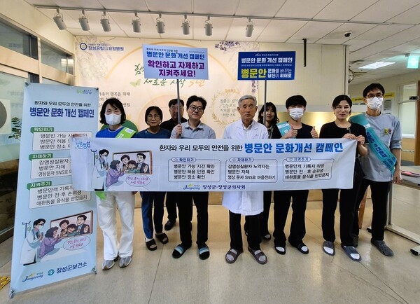 장성군 소식 — 장성군, 추석 연휴 전후로 ‘병문안 문화 개선 캠페인’ 전개