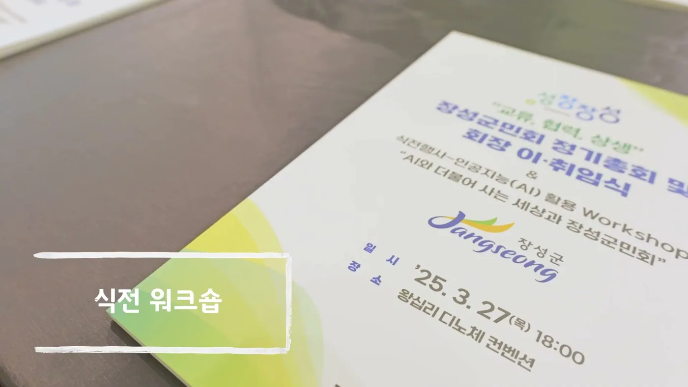2025 장성군민회 정기총회 및 회장 이취임식 초대장
