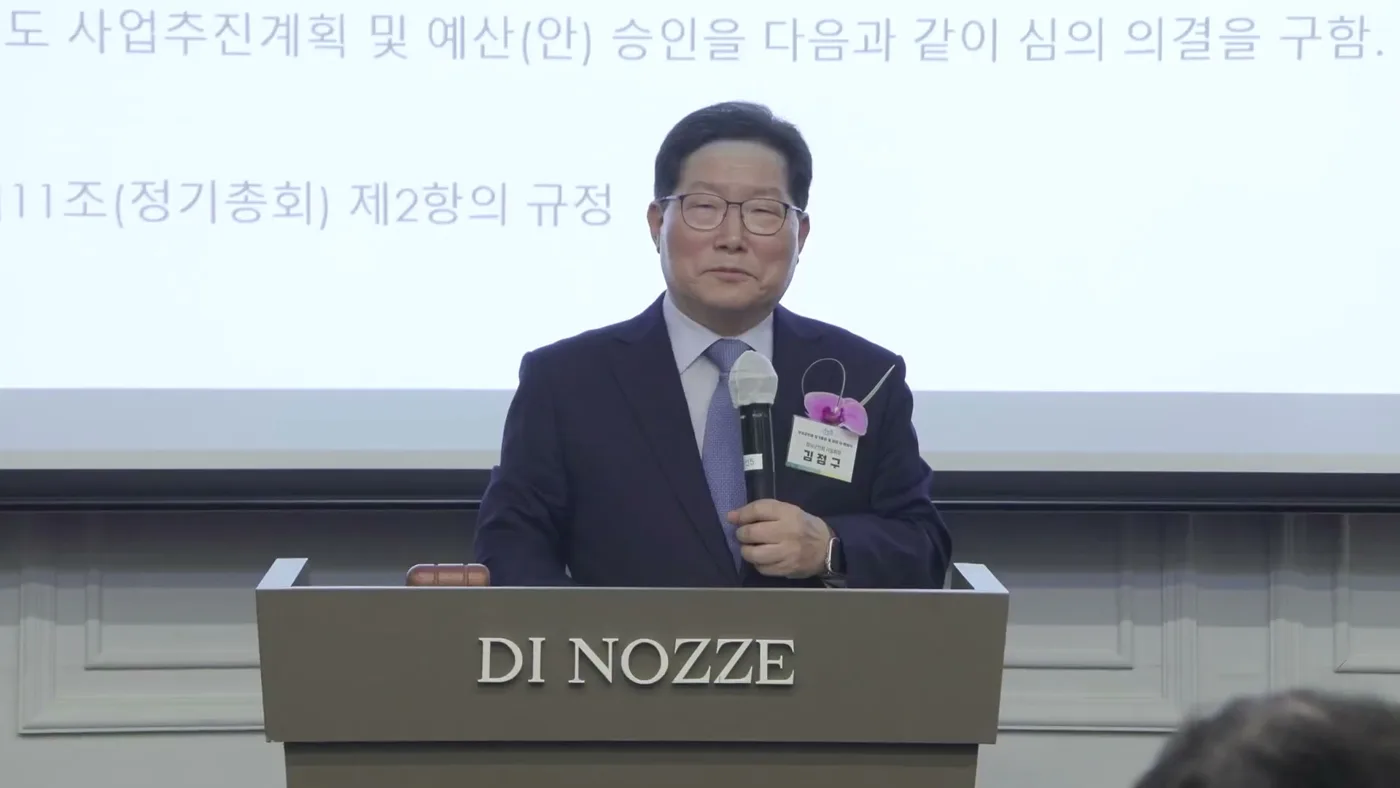 정기총회에서 안건을 설명하는 김점구 회장