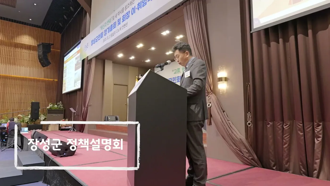 장성군 정책설명회에서 발언하는 김한종 장성군수