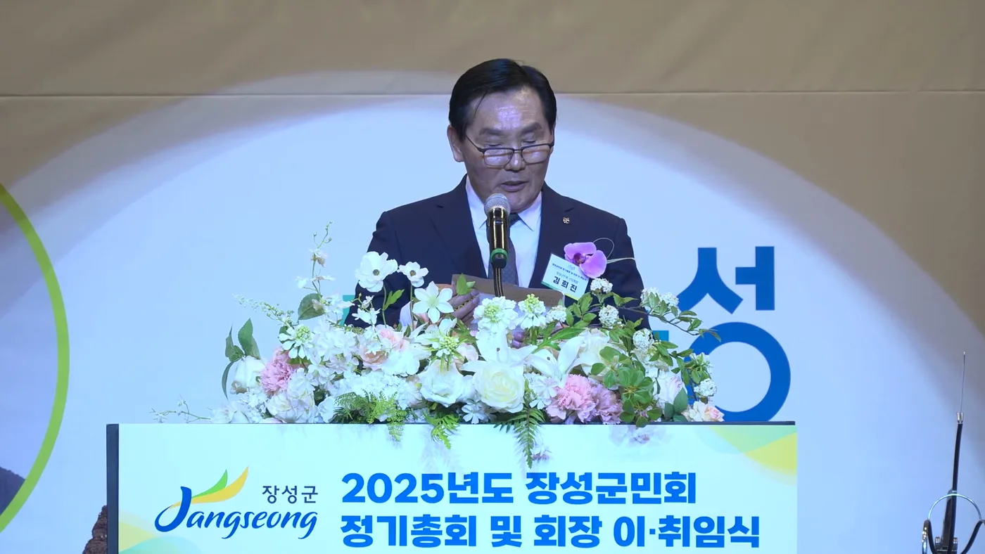 취임사를 하는 김희진 제31대 장성군민회 회장