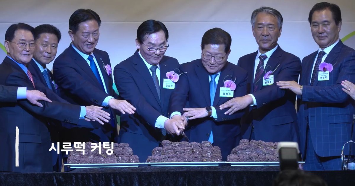 2025 장성군민회 정기총회 및 회장 이취임식 시루떡 커팅