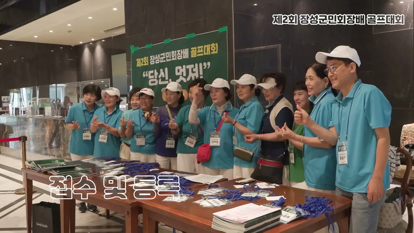 접수대에서 참가자를 맞는 장성군민회 여성 회원들